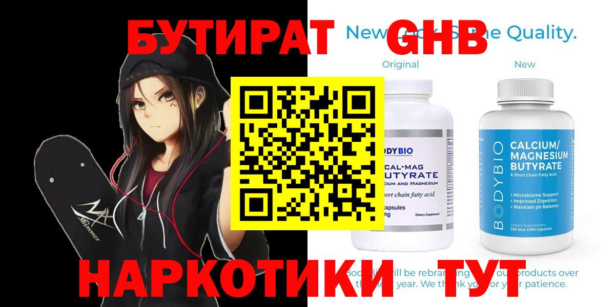 Бутират вода Фурманов