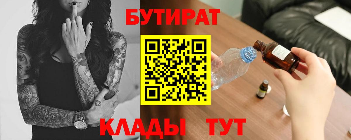 Бутират оксибутират  Вход с VPN  Фурманов 