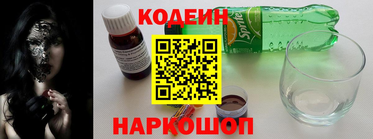Кодеин Purple Drank Фурманов