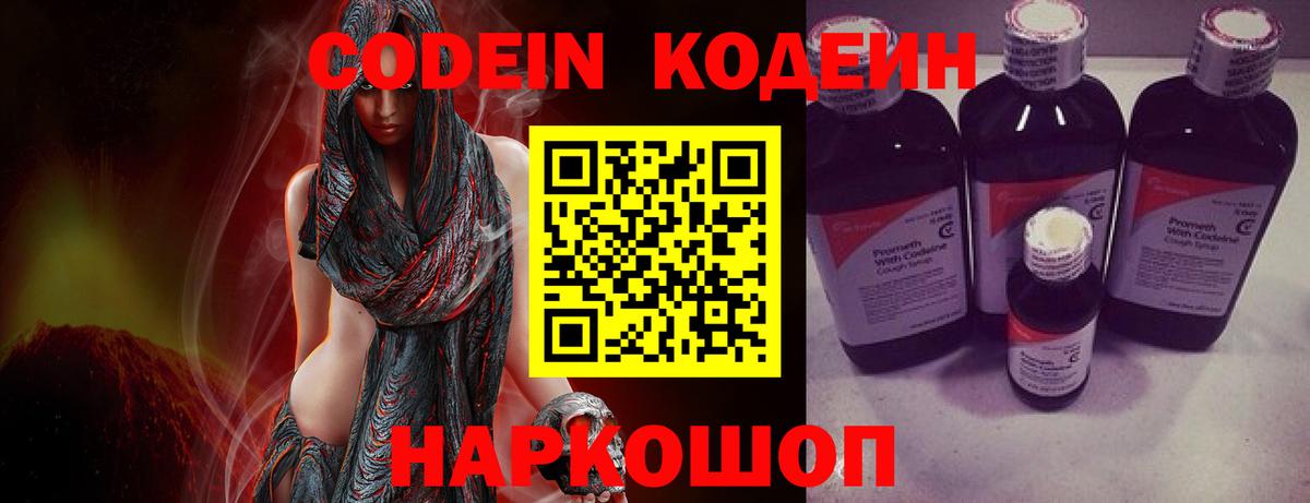 Фурманов  Кодеин напиток Lean (лин)  Вход с VPN 