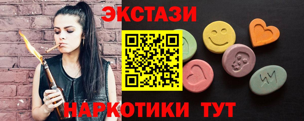 Ecstasy 250 мг  Вход с VPN  Экстази mix  Фурманов 