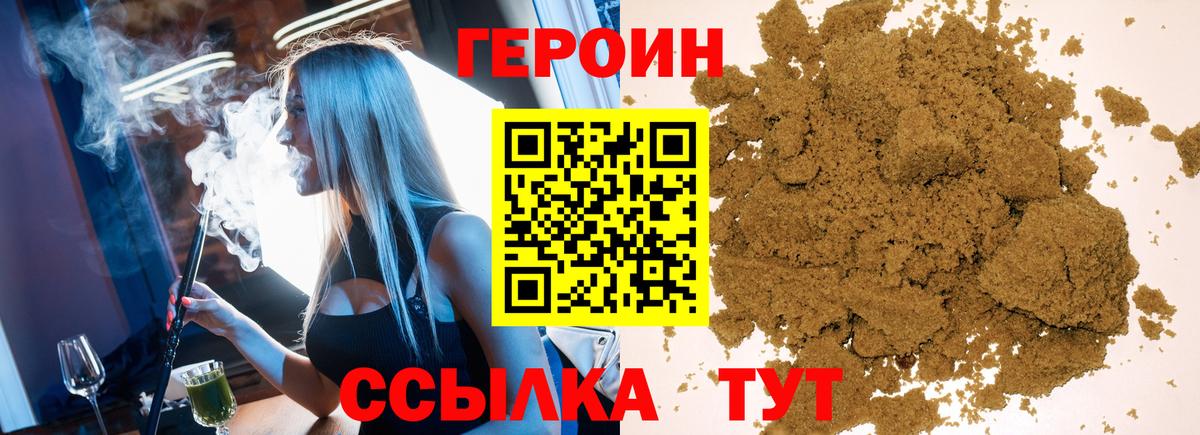 ГЕРОИН белый Фурманов