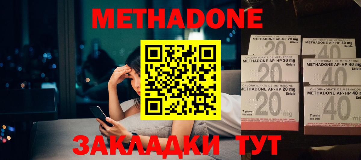 МЕТАДОН кристалл  гидра как войти  Фурманов  Вход с VPN 