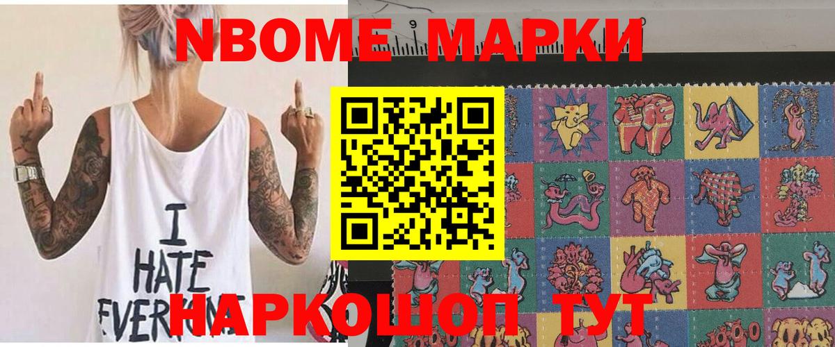 Фурманов  Марки 25I-NBOMe 1,8мг  наркота  Вход с VPN 